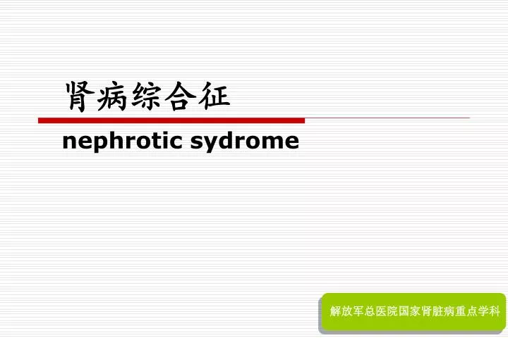 nephrotic sydrome