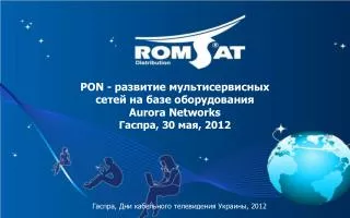 pon aurora networks 30 201 2