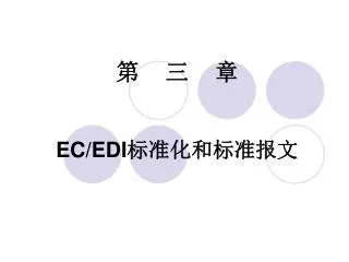 ec edi