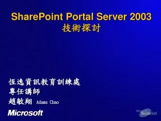 SharePoint Portal Server 2003 ????
