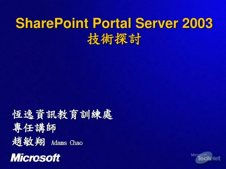 sharepoint portal server 2003