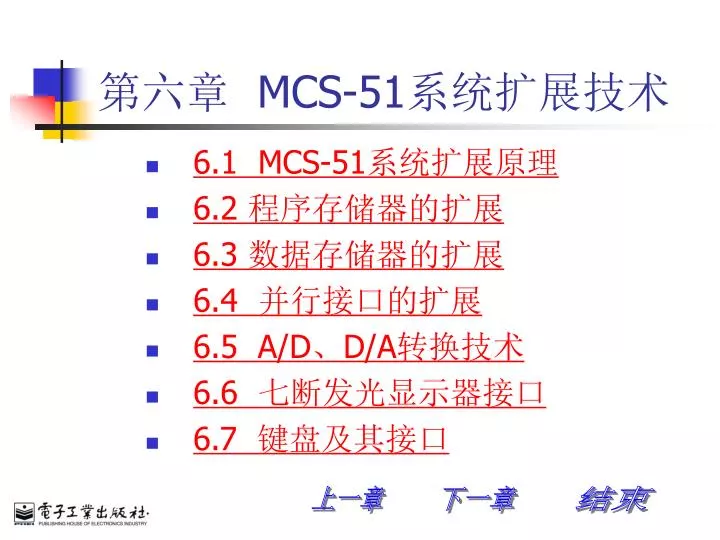 mcs 51