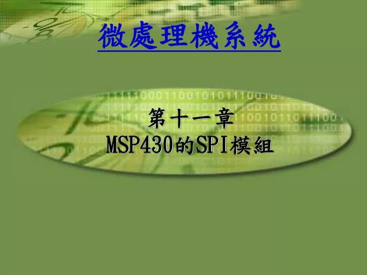 msp430 spi