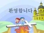 환영합니다 - slide 1