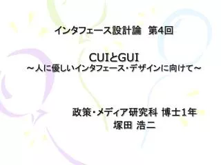 4 cui gui