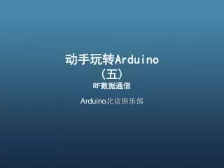 arduino rf