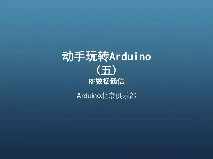 arduino rf