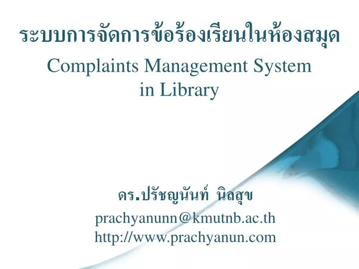 complaints management system in library
