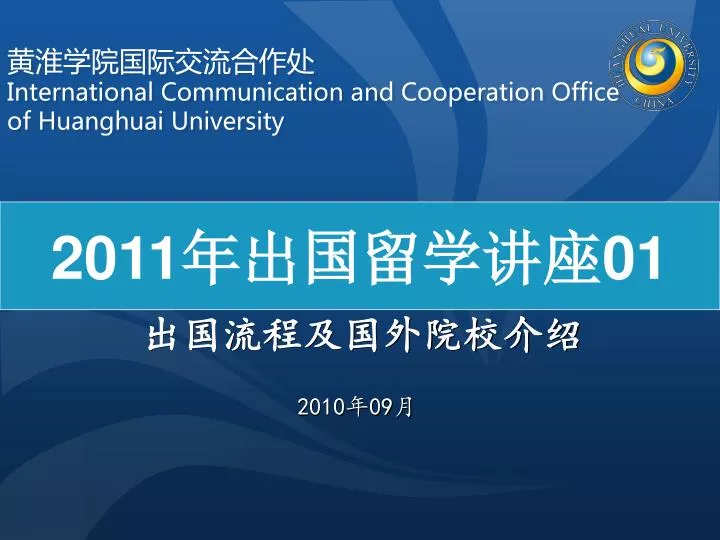 international communication and cooperation office of huanghuai university