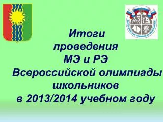 2013 2014