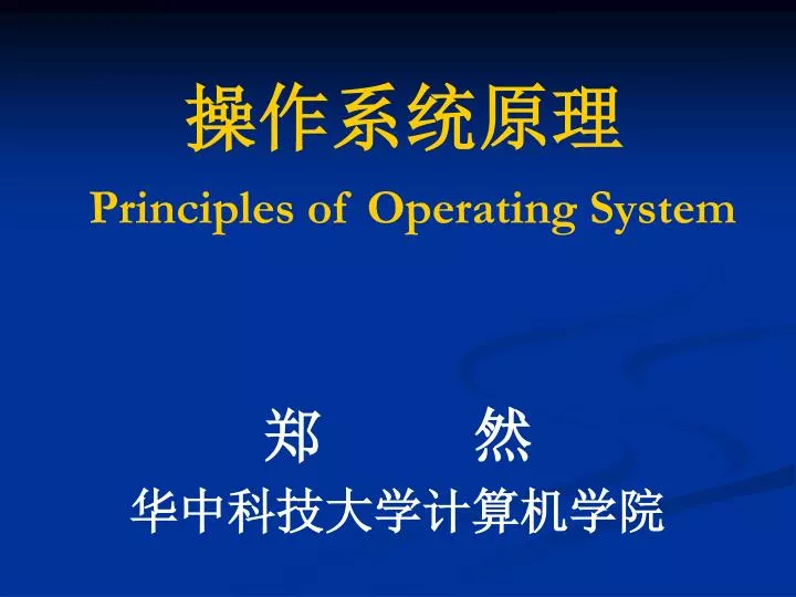 principles of operating system
