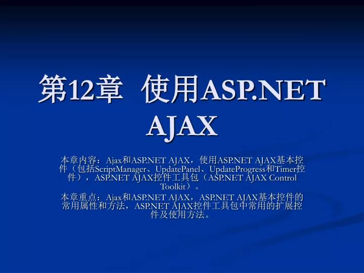 12 asp net ajax