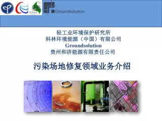 groundsolution