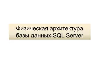 sql server