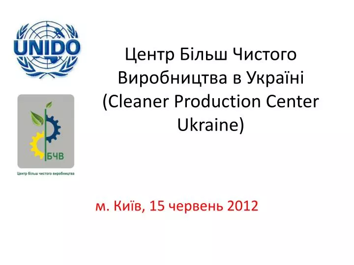 cleaner production center ukraine