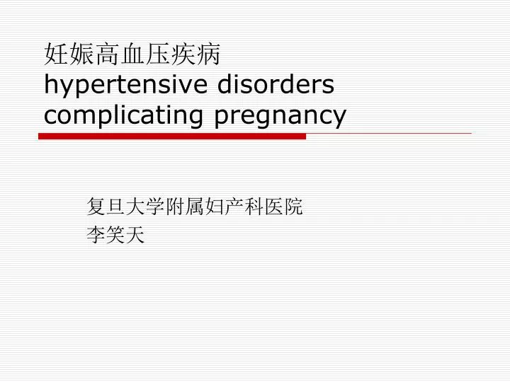 hypertensive disorders complicating pregnancy