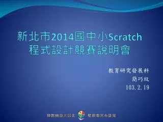 2014 scratch