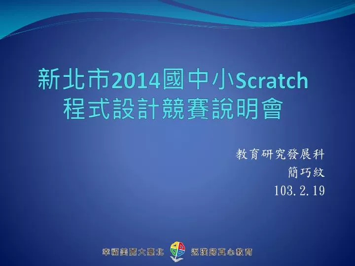 2014 scratch