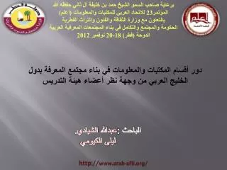http www arab afli org