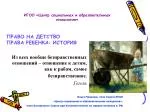 ИГОО «Центр социальных и образовательных инициатив» - slide 1