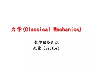 classical mechanics