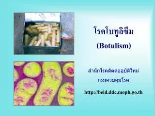 botulism
