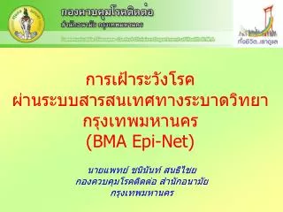 bma epi net