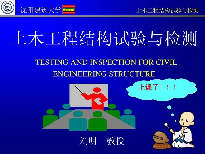 testing and inspection for civil engineering structure