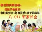 我们的共同目标 ： 把孩子教育好！ 我们的努力 + 您的关爱 = 孩子的成长 - slide 1