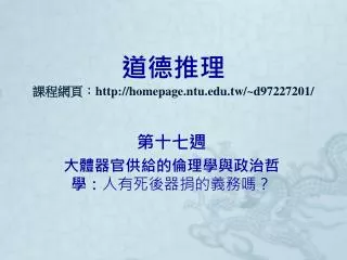 http homepage ntu edu tw d97227201