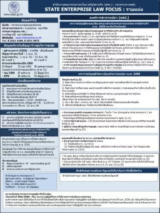 state enterprise law focus