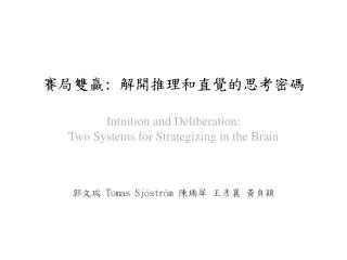 intuition and deliberation two systems for strategizing in the brain