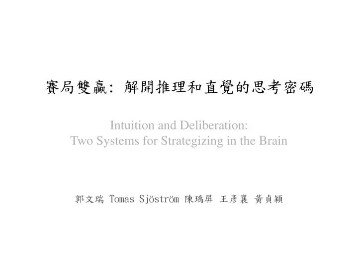 intuition and deliberation two systems for strategizing in the brain