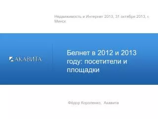 2012 2013