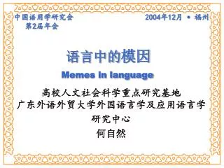 2004 12 2 memes in language