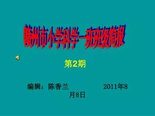 2011 8 8