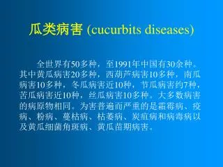 cucurbits diseases