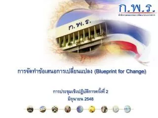 blueprint for change