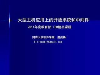 2011 ibm