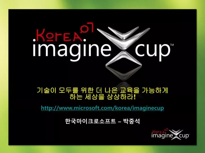 http www microsoft com korea imaginecup