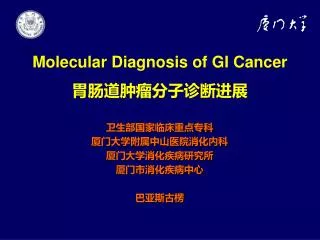 Molecular Diagnosis of GI Cancer ???????????