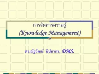 knowledge management
