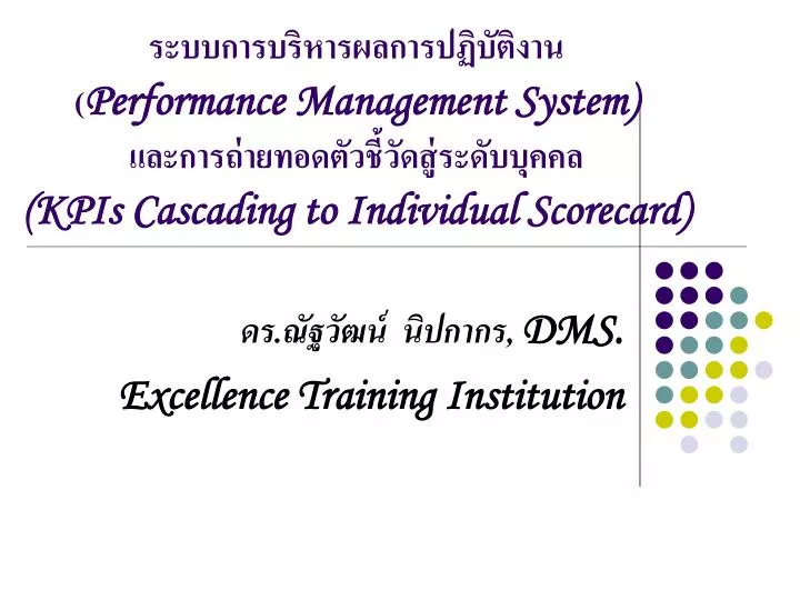 performance management system kpis cascading to individual scorecard