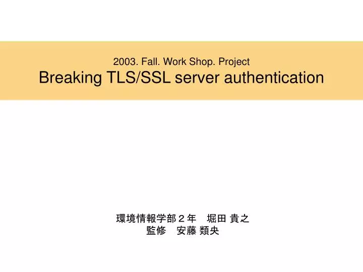 2003 fall work shop project breaking tls ssl server authentication