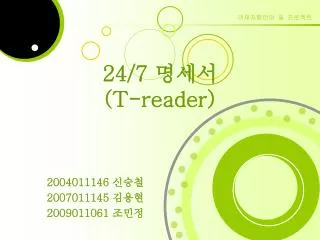 24 7 t reader