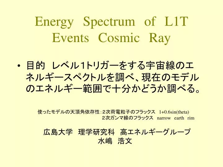 energy spectrum of l1t events cosmic ray