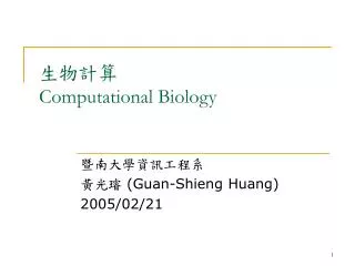 computational biology