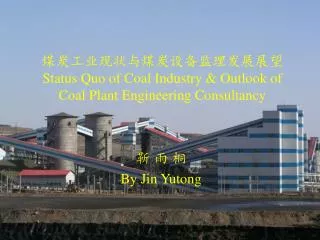 ????????????????? Status Quo of Coal Industry &amp; Outlook of Coal Plant Engineering Consultancy