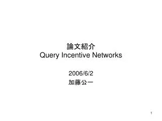 query incentive networks