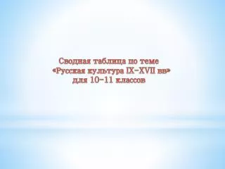 ix xvii 10 11